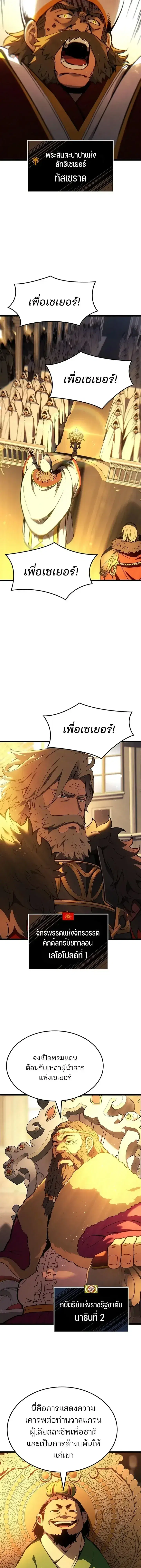 The Indomitable Martial King ตอนที่ 141 หน้า 3