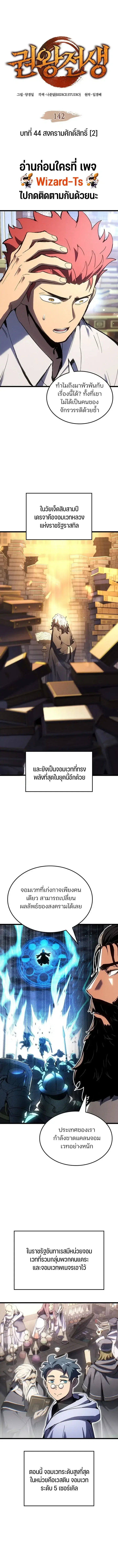 The Indomitable Martial King ตอนที่ 142 หน้า 1