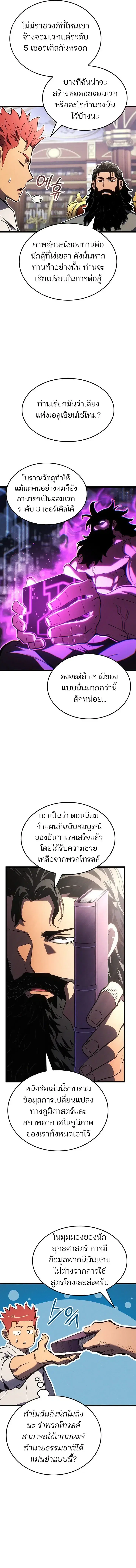 The Indomitable Martial King ตอนที่ 142 หน้า 2