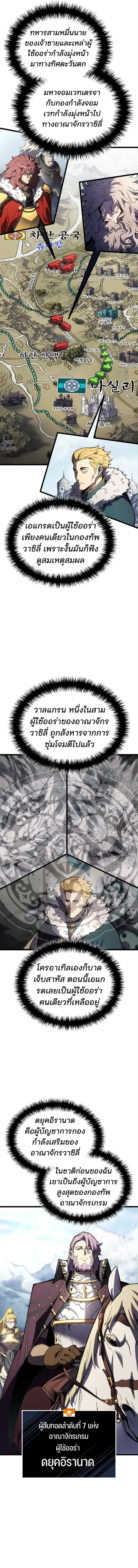 The Indomitable Martial King ตอนที่ 142 หน้า 3