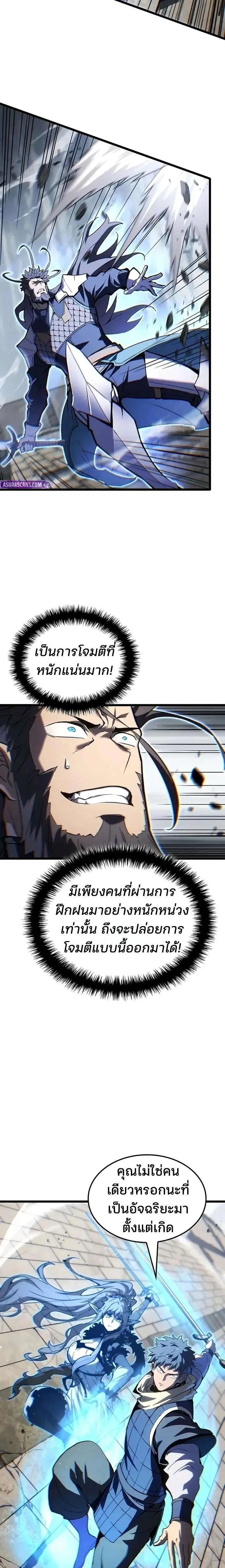 The Indomitable Martial King ตอนที่ 147 หน้า 2
