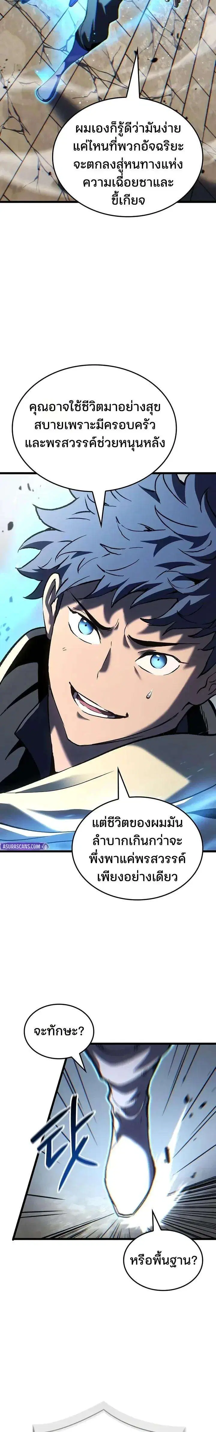 The Indomitable Martial King ตอนที่ 147 หน้า 3