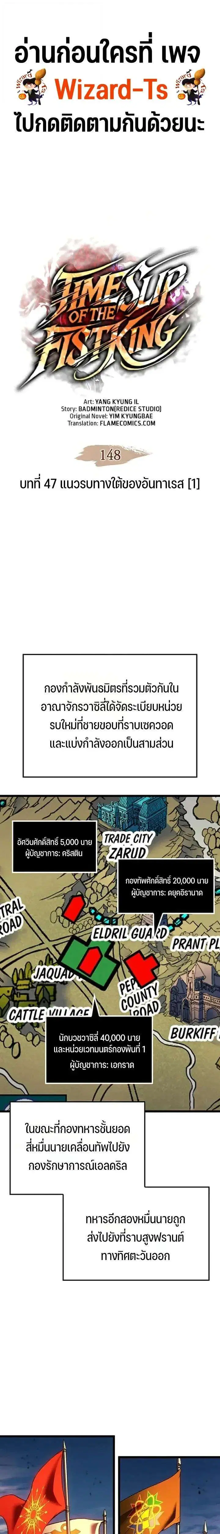 The Indomitable Martial King ตอนที่ 148 หน้า 1