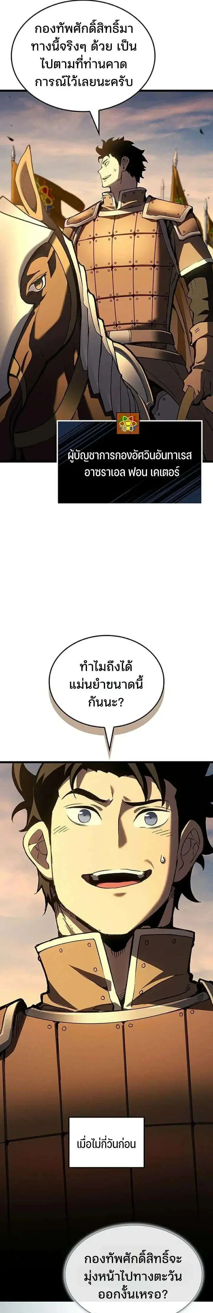 The Indomitable Martial King ตอนที่ 148 หน้า 3
