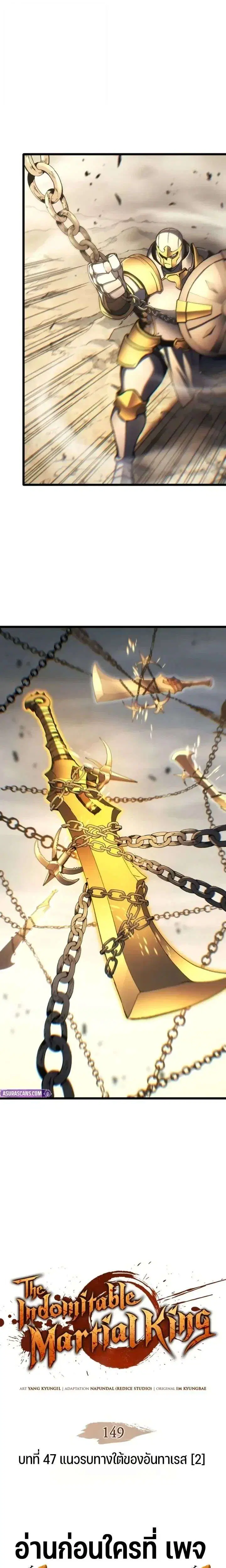The Indomitable Martial King ตอนที่ 149 หน้า 1