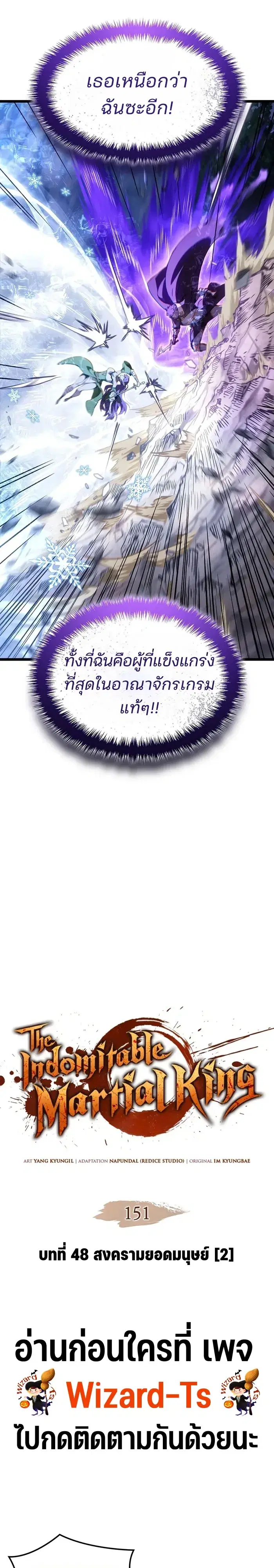The Indomitable Martial King ตอนที่ 151 หน้า 2