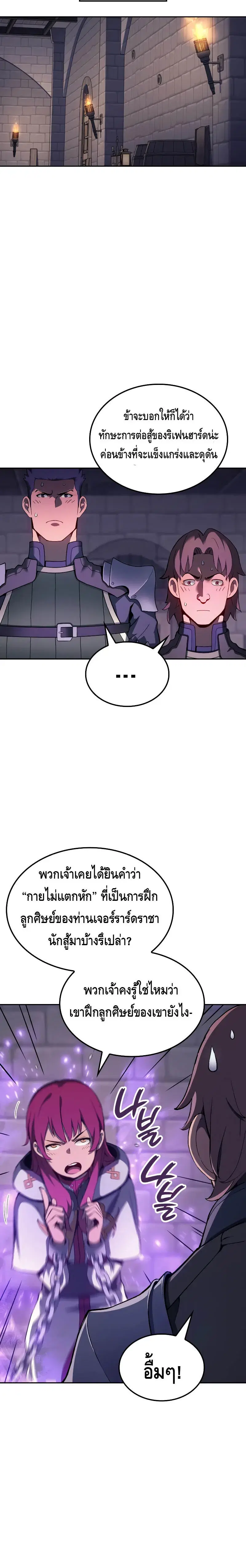 The Indomitable Martial King ตอนที่ 26 หน้า 2
