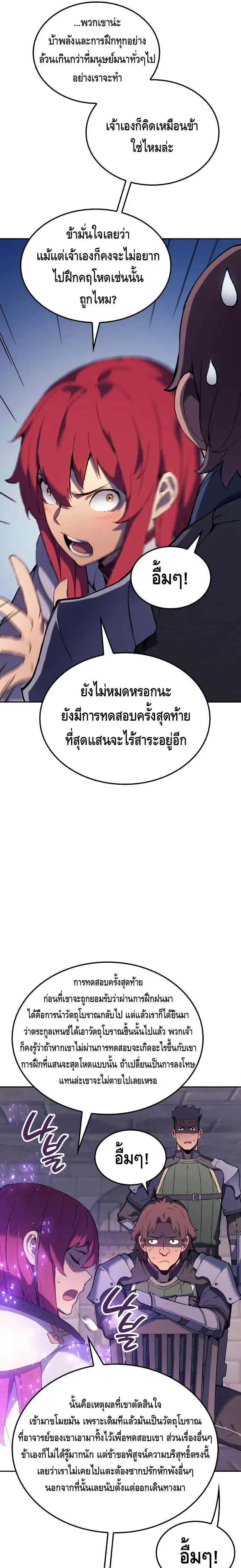 The Indomitable Martial King ตอนที่ 26 หน้า 3