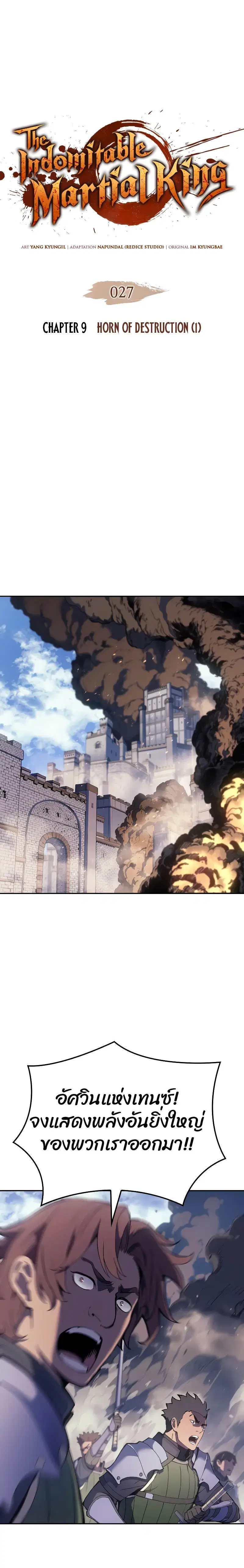 The Indomitable Martial King ตอนที่ 27 หน้า 1