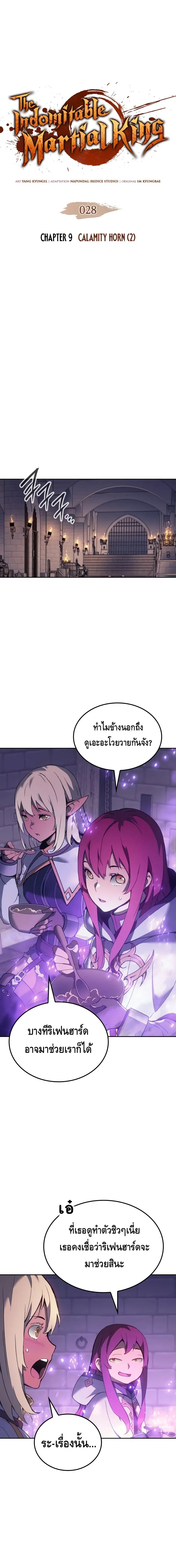The Indomitable Martial King ตอนที่ 28 หน้า 1
