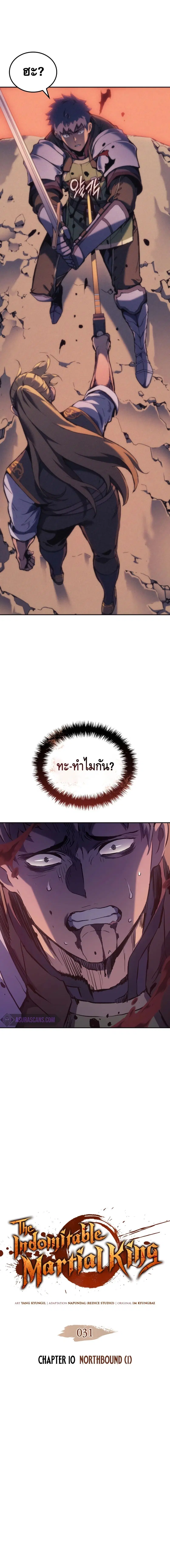 The Indomitable Martial King ตอนที่ 31 หน้า 1