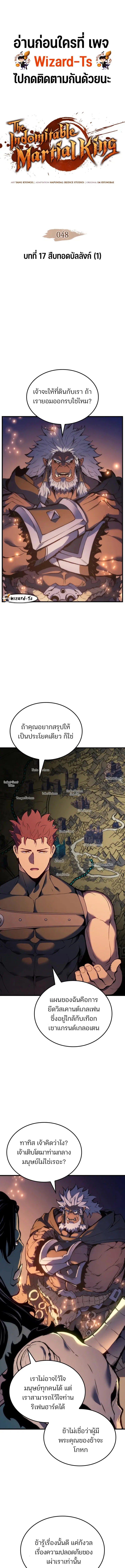 The Indomitable Martial King ตอนที่ 48 หน้า 1