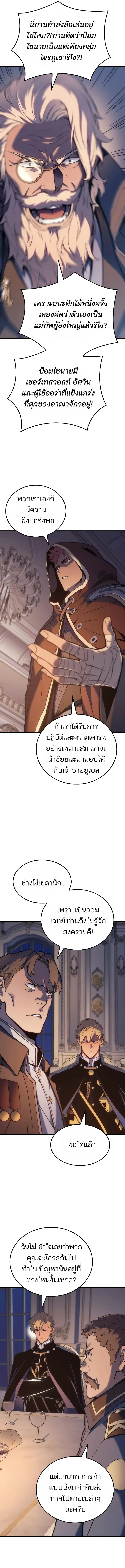 The Indomitable Martial King ตอนที่ 49 หน้า 3