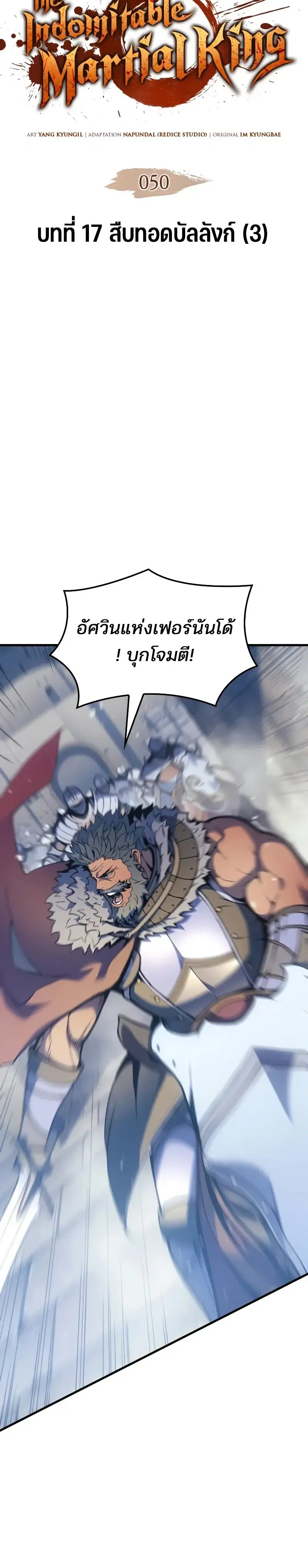 The Indomitable Martial King ตอนที่ 50 หน้า 2