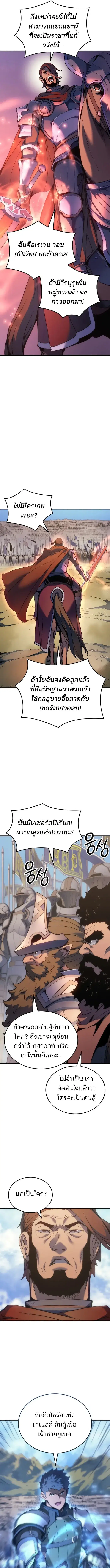 The Indomitable Martial King ตอนที่ 51 หน้า 3