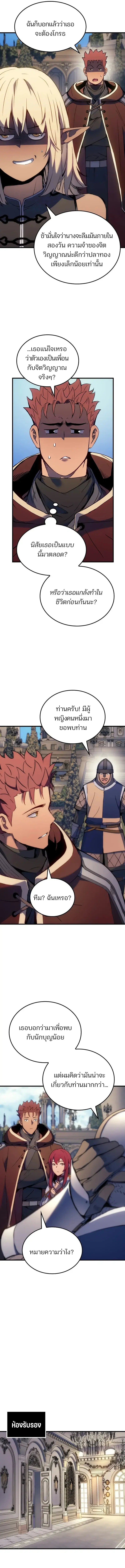 The Indomitable Martial King ตอนที่ 52 หน้า 3