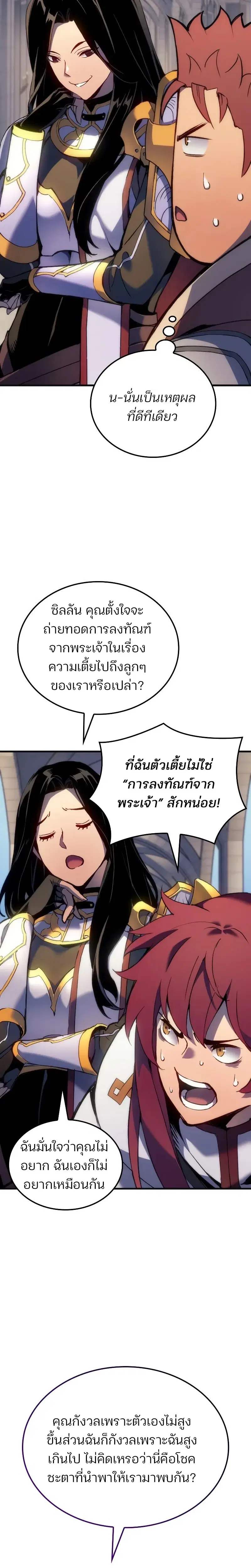 The Indomitable Martial King ตอนที่ 53 หน้า 2
