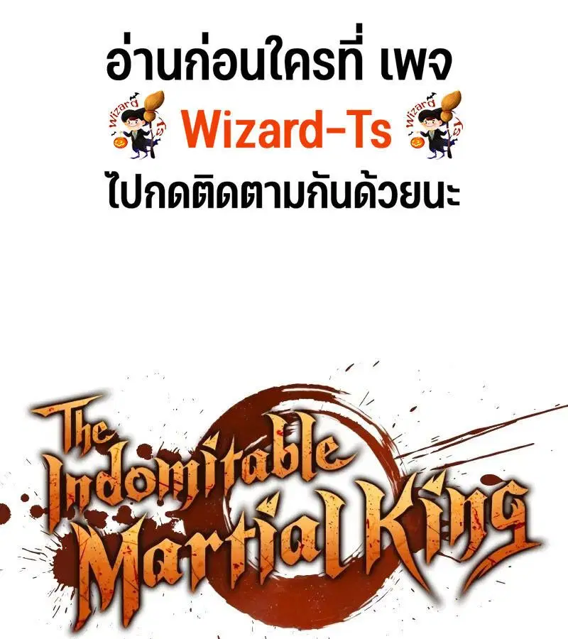 The Indomitable Martial King ตอนที่ 54 หน้า 1