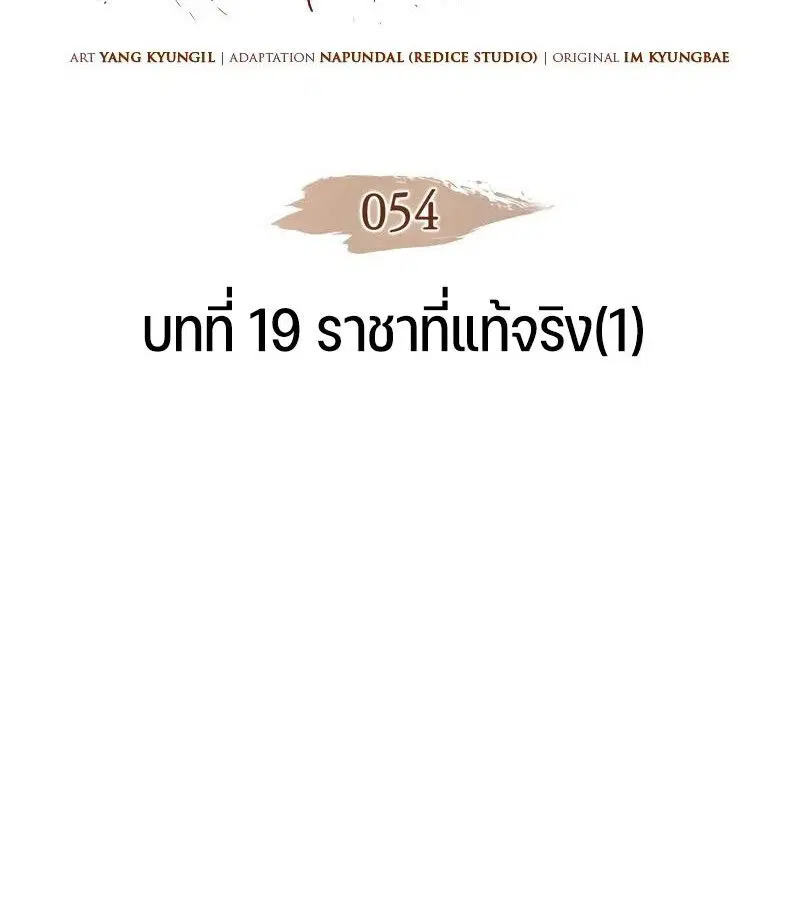 The Indomitable Martial King ตอนที่ 54 หน้า 2