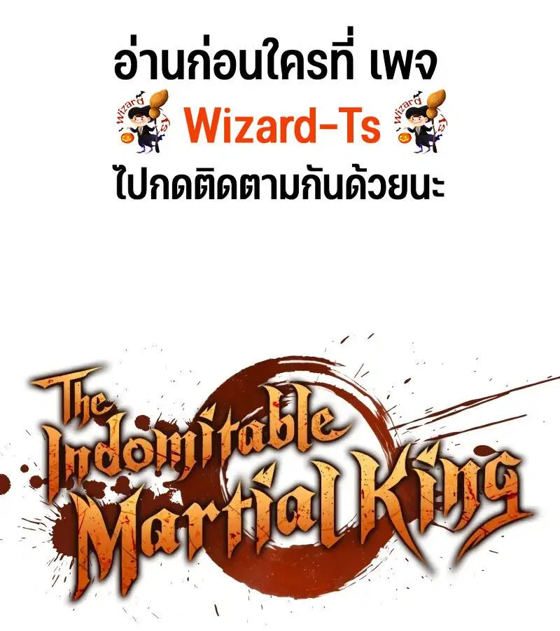 The Indomitable Martial King ตอนที่ 57 หน้า 1