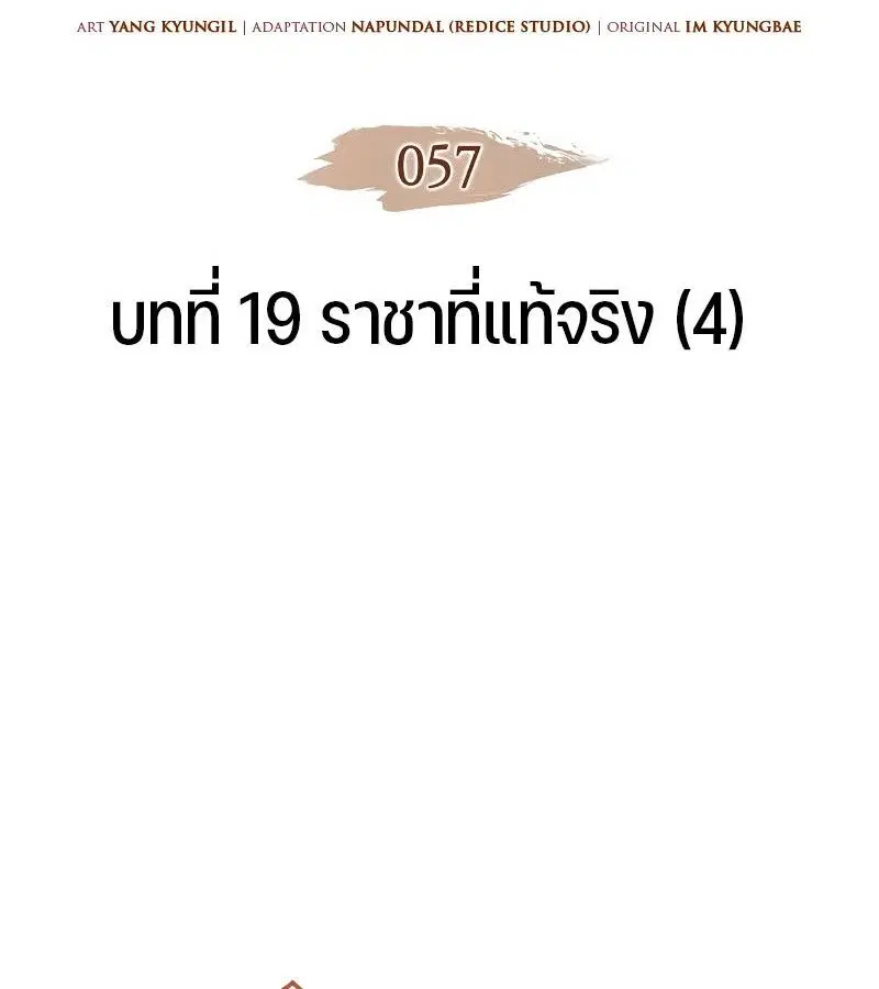 The Indomitable Martial King ตอนที่ 57 หน้า 2