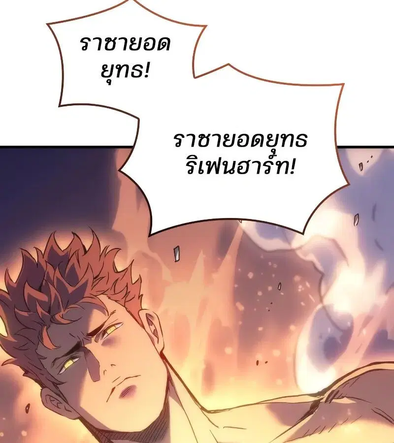 The Indomitable Martial King ตอนที่ 57 หน้า 3