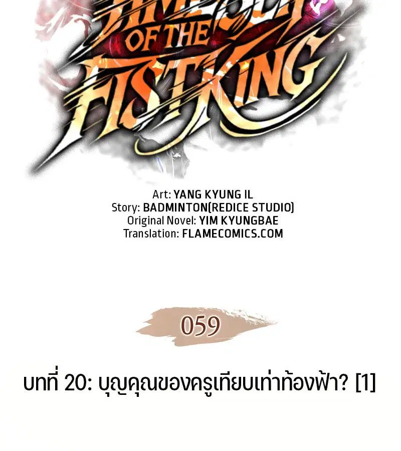 The Indomitable Martial King ตอนที่ 59 หน้า 2