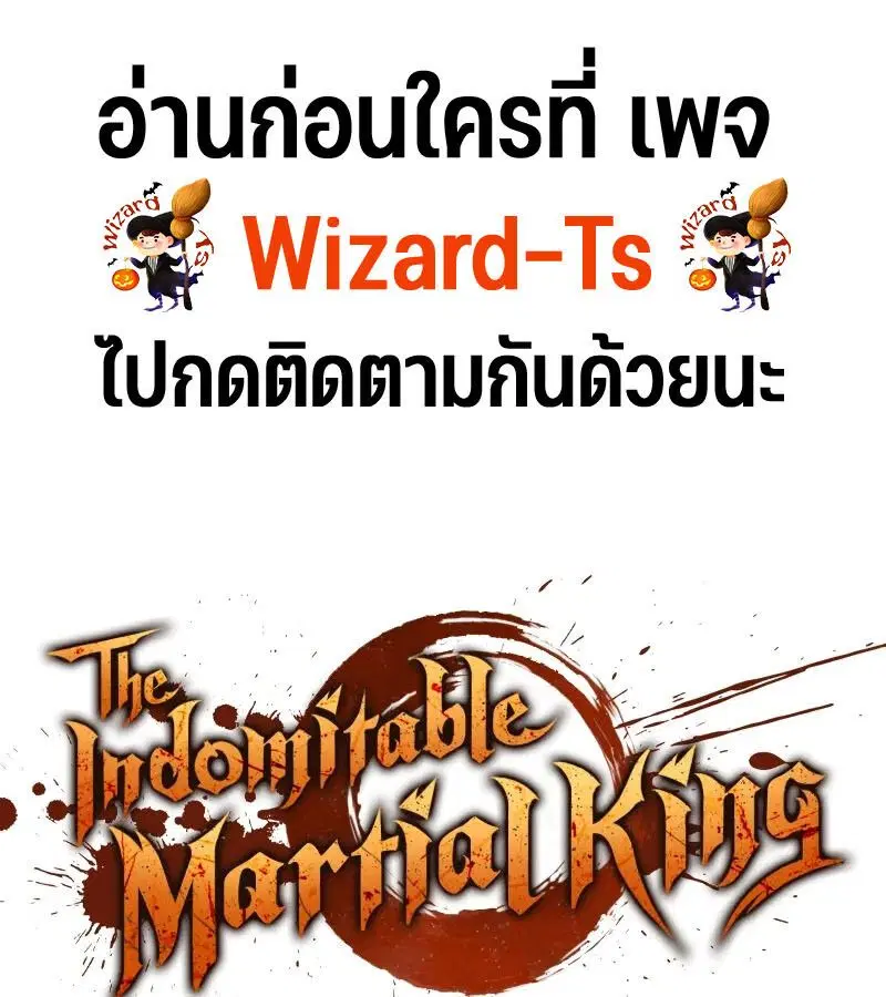 The Indomitable Martial King ตอนที่ 60 หน้า 1