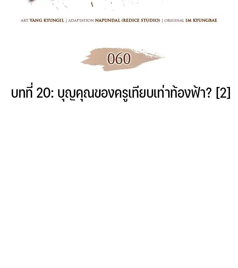 The Indomitable Martial King ตอนที่ 60 หน้า 2