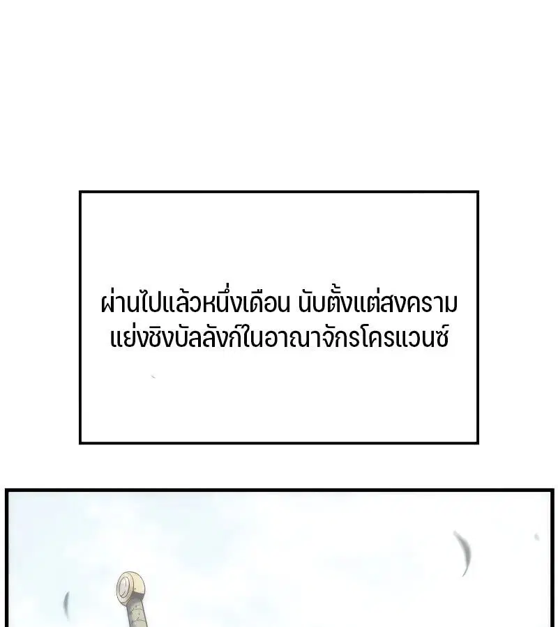The Indomitable Martial King ตอนที่ 60 หน้า 3