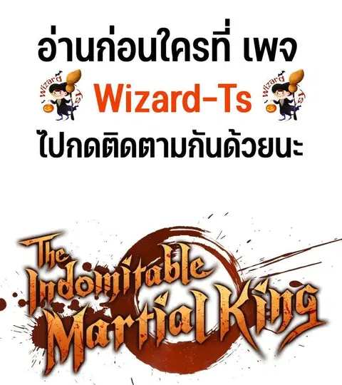 The Indomitable Martial King ตอนที่ 61 หน้า 1