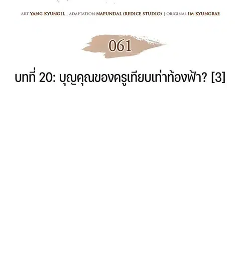 The Indomitable Martial King ตอนที่ 61 หน้า 2