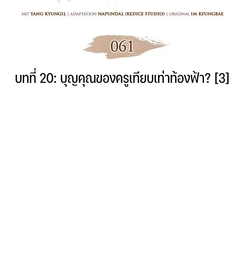 The Indomitable Martial King ตอนที่ 61 หน้า 2