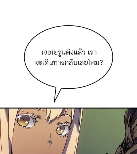 The Indomitable Martial King ตอนที่ 61 หน้า 3