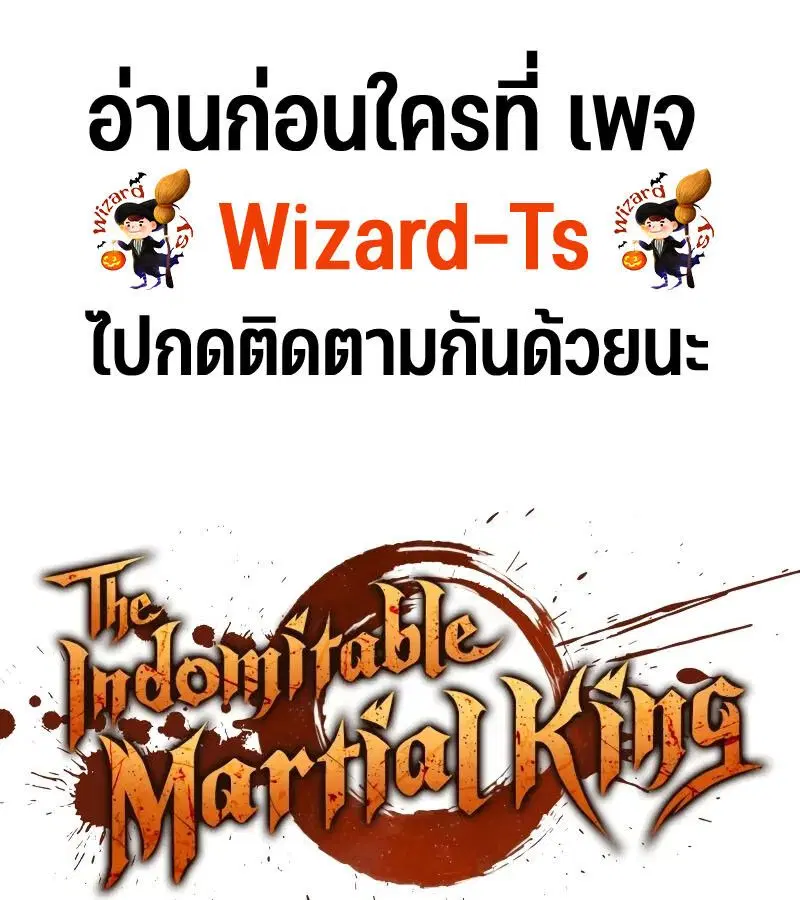 The Indomitable Martial King ตอนที่ 64 หน้า 1