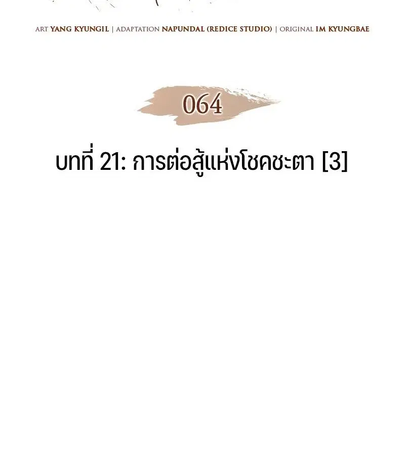The Indomitable Martial King ตอนที่ 64 หน้า 2