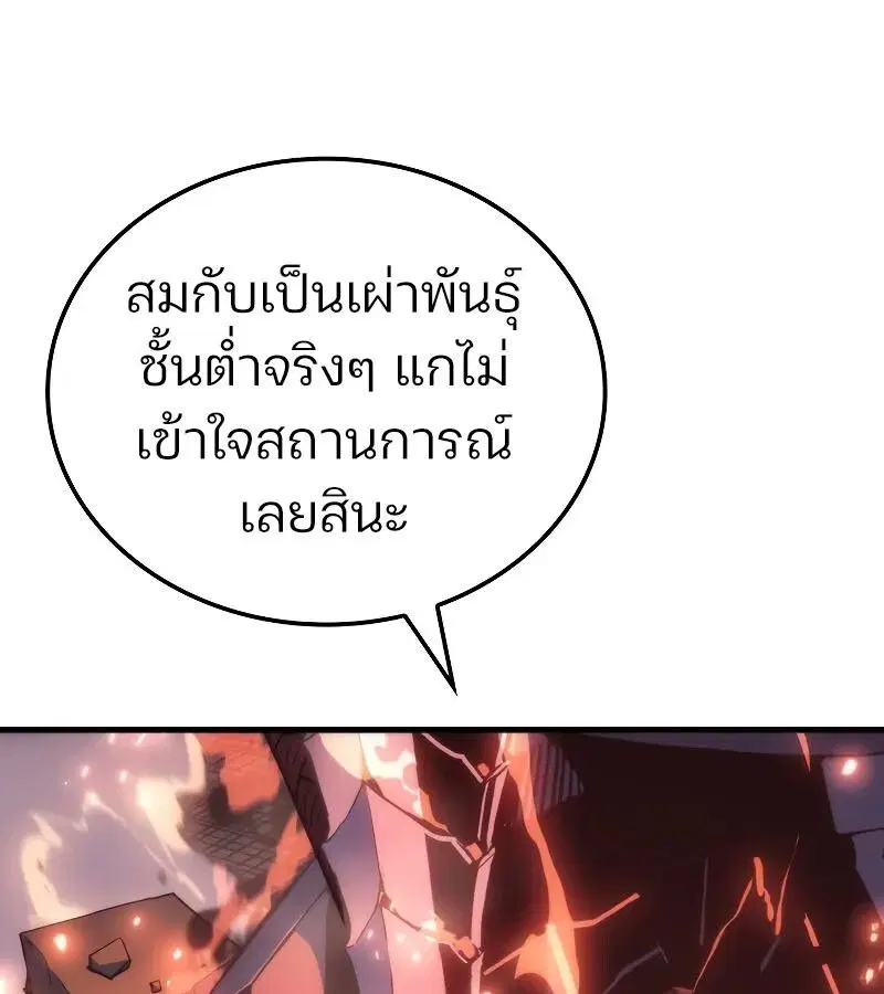 The Indomitable Martial King ตอนที่ 64 หน้า 3