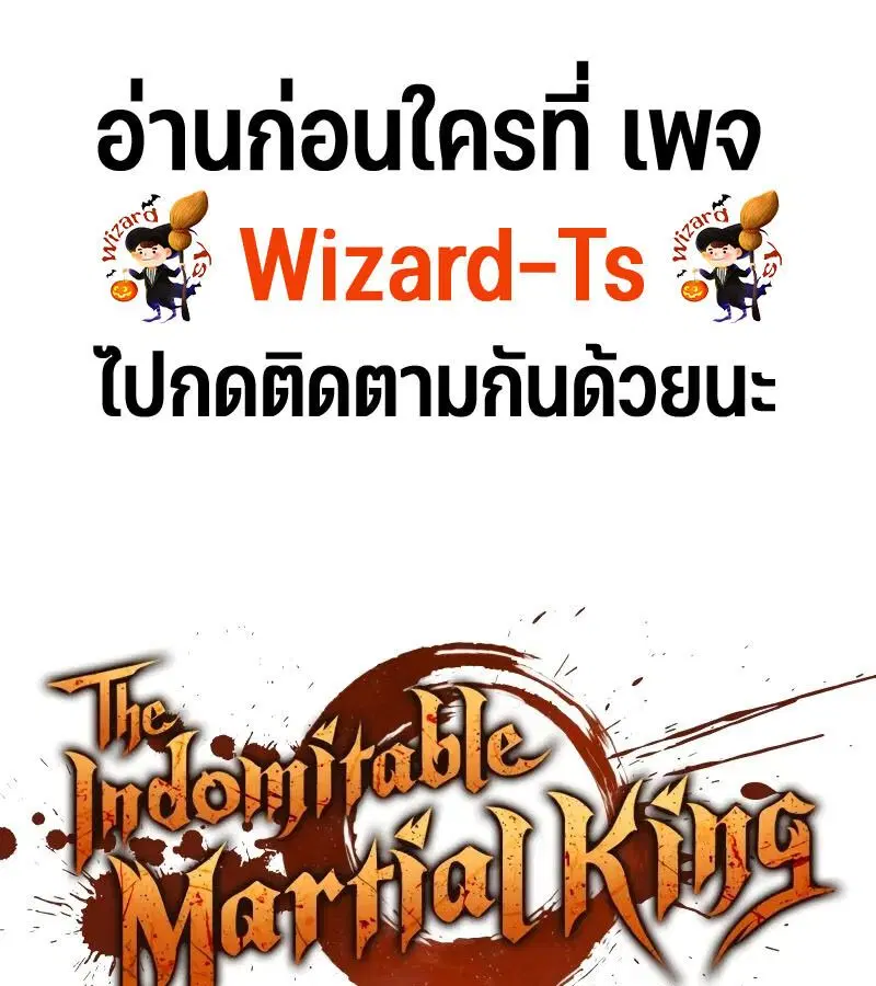 The Indomitable Martial King ตอนที่ 65 หน้า 1