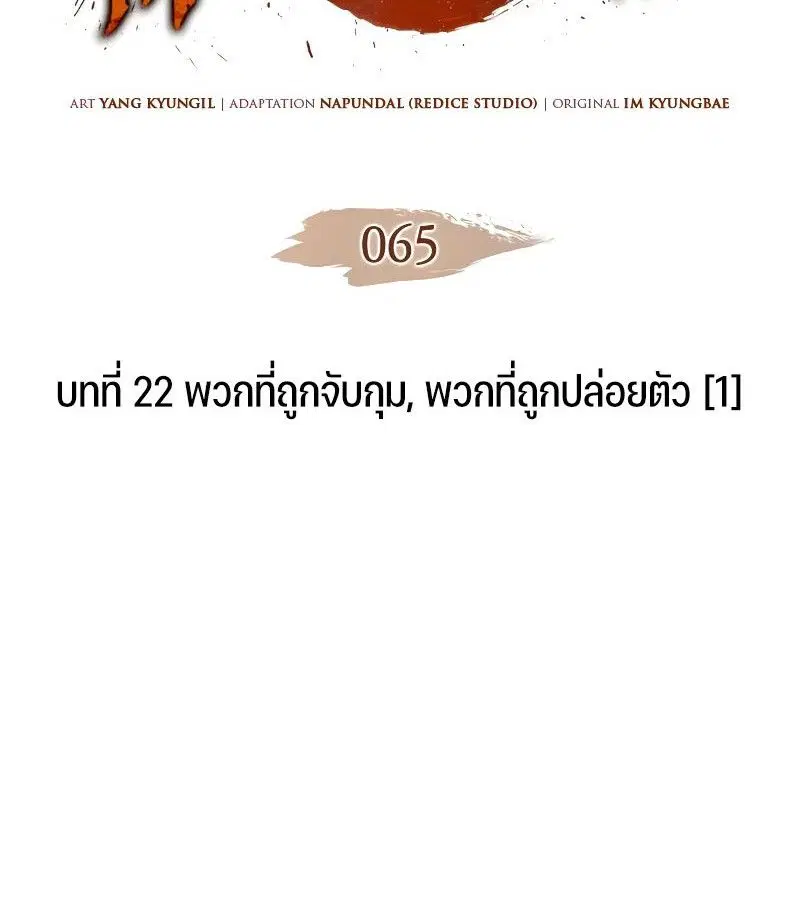 The Indomitable Martial King ตอนที่ 65 หน้า 2