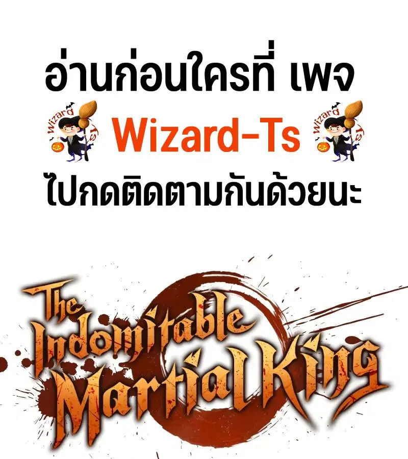 The Indomitable Martial King ตอนที่ 66 หน้า 1