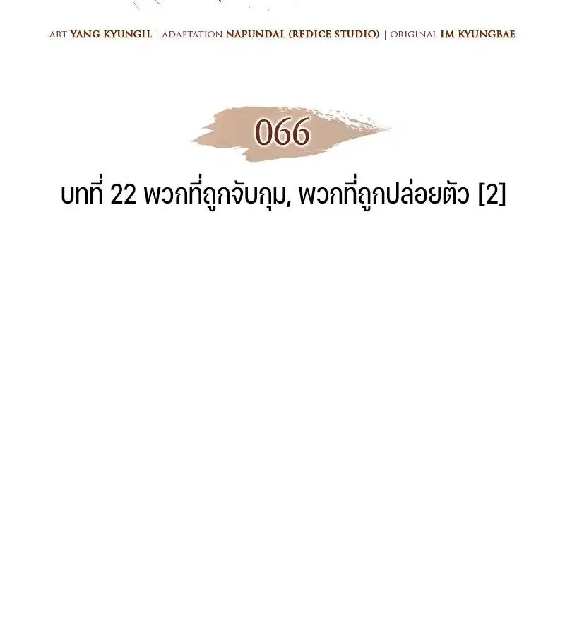 The Indomitable Martial King ตอนที่ 66 หน้า 2