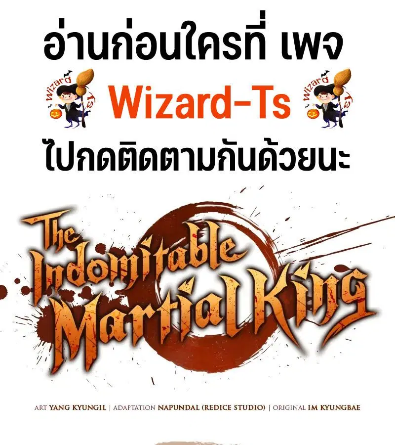 The Indomitable Martial King ตอนที่ 67 หน้า 1