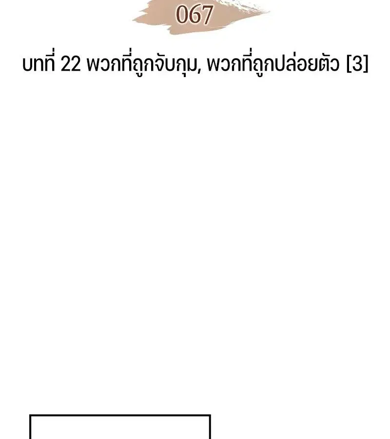 The Indomitable Martial King ตอนที่ 67 หน้า 2