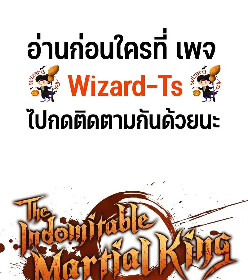 The Indomitable Martial King ตอนที่ 68 หน้า 1