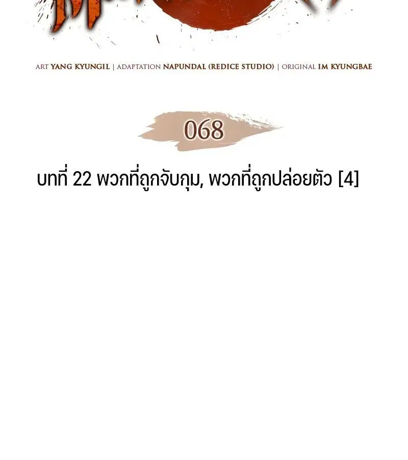 The Indomitable Martial King ตอนที่ 68 หน้า 2