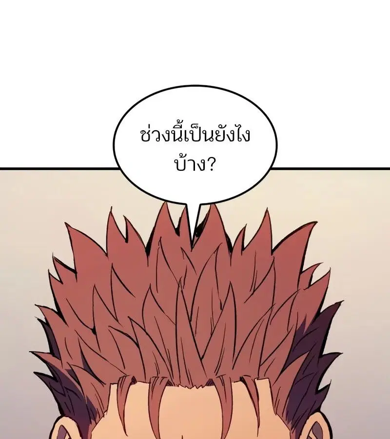 The Indomitable Martial King ตอนที่ 68 หน้า 3