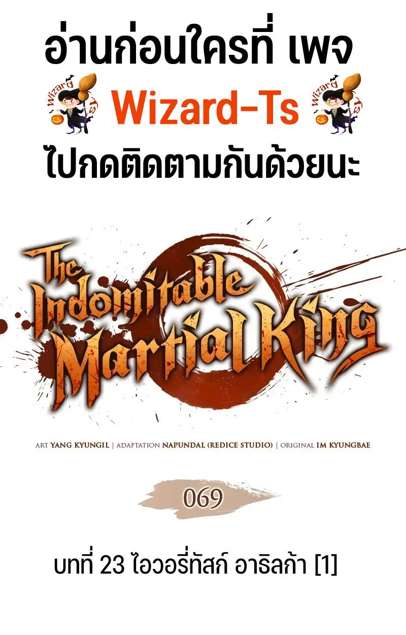 The Indomitable Martial King ตอนที่ 69 หน้า 1