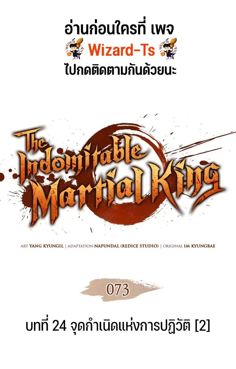 The Indomitable Martial King ตอนที่ 73 หน้า 1