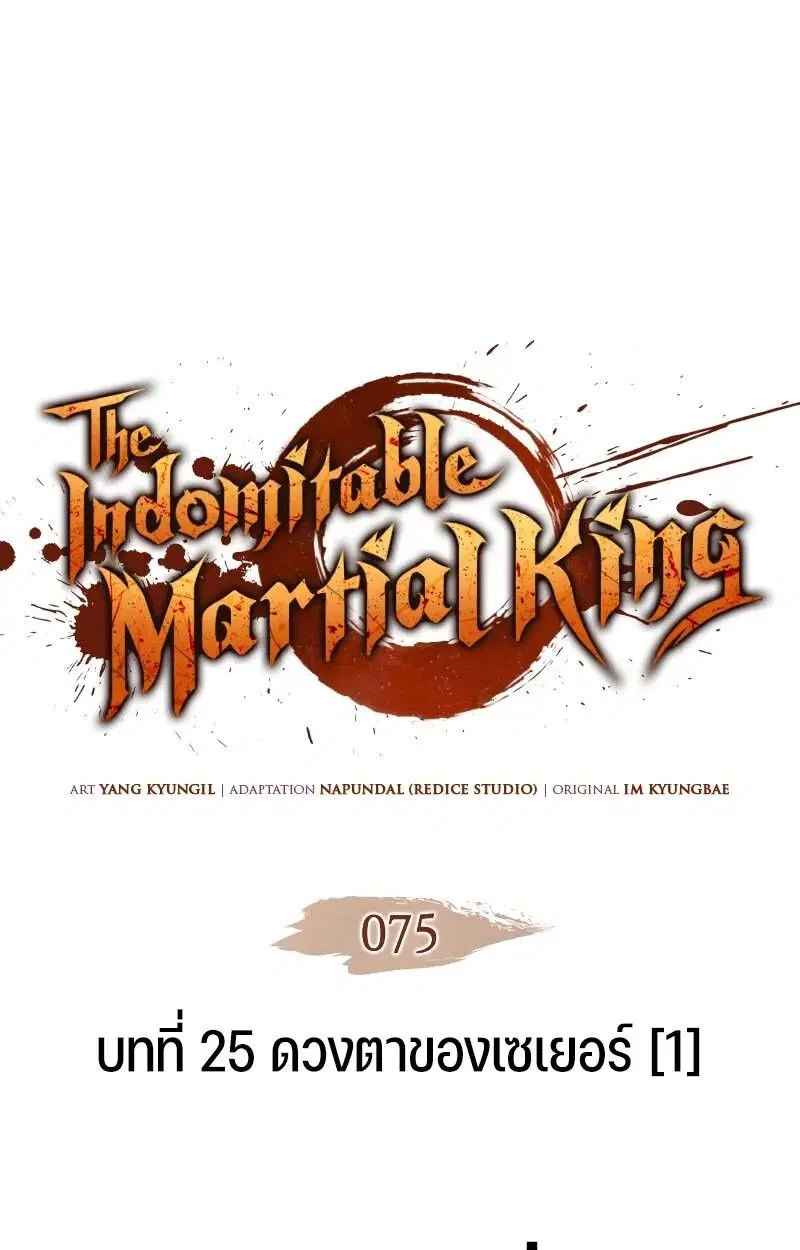 The Indomitable Martial King ตอนที่ 75 หน้า 1