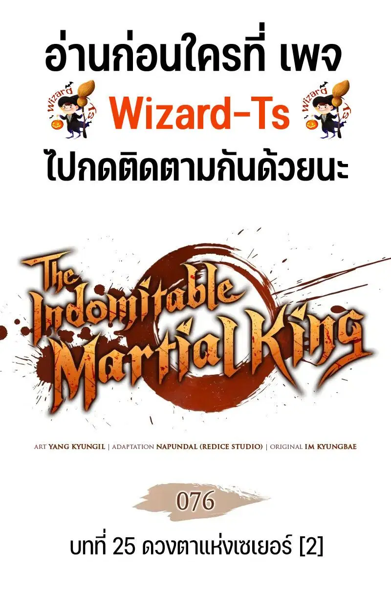The Indomitable Martial King ตอนที่ 76 หน้า 1